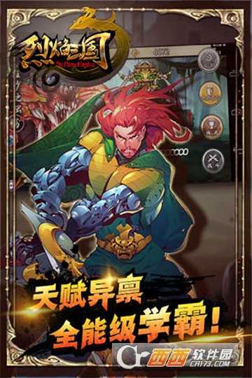 烈焰三國