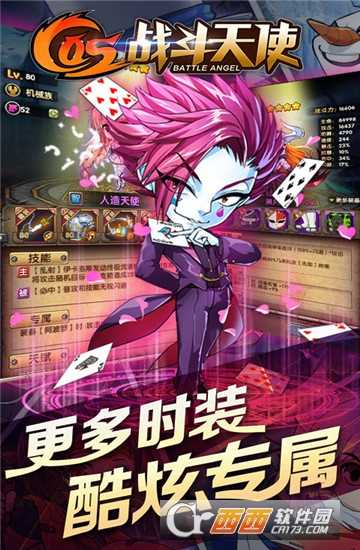COS戰斗天使無限版