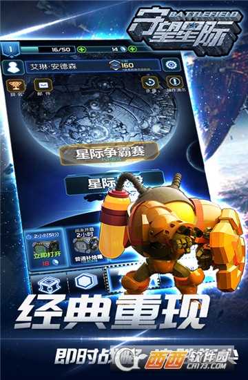 守望星際官方版