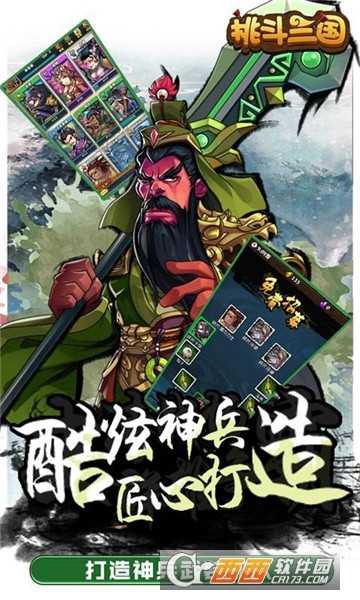 挑斗三國變態版
