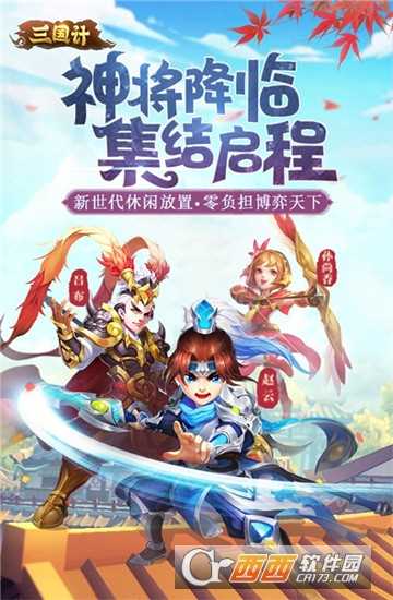 三國(guó)計(jì)H5官方版