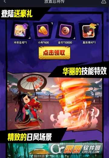 放置忍將傳