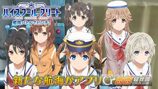 高校艦隊指尖艦戰
