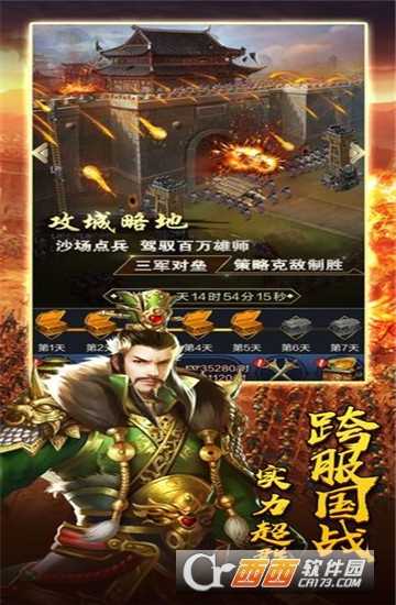 三國演義之天策