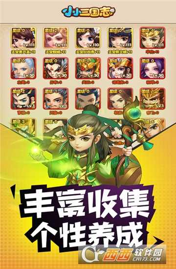 小小三國(guó)志h5手機(jī)版