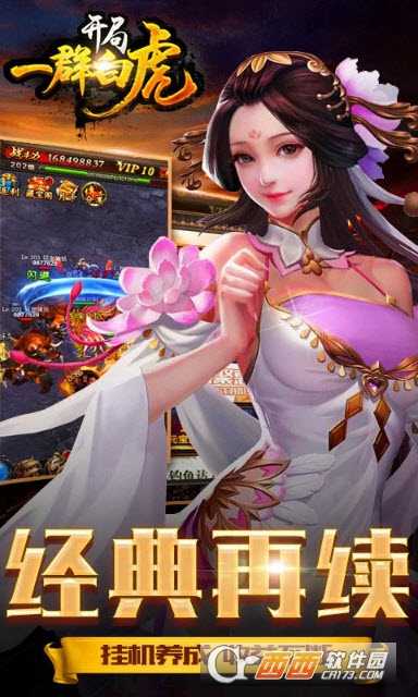 開局一群白虎九游版