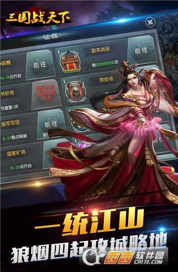 三國戰天下OL