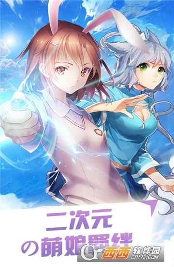萌娘羈絆滿v版
