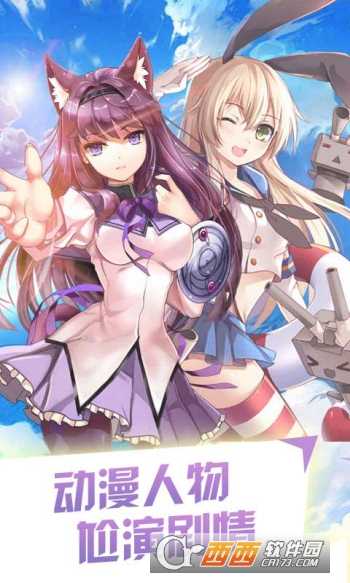 萌娘羈絆BT版