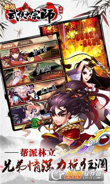 超級武俠大宗師滿v版