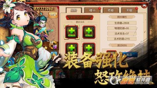 元氣三國志