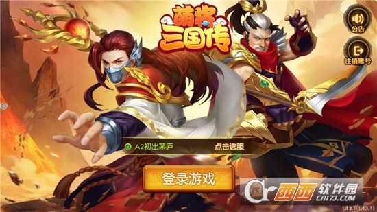萌將三國傳