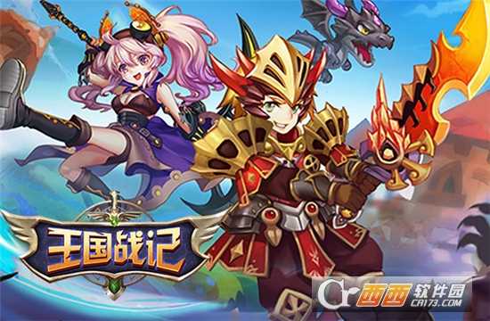 王國(guó)戰(zhàn)記手機(jī)版