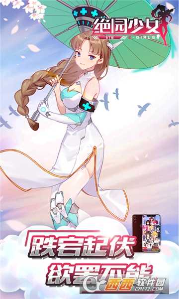 絕園少女BT版