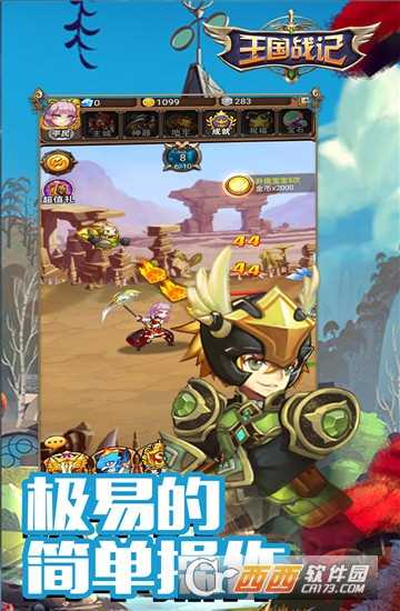 王國戰(zhàn)記手機(jī)版