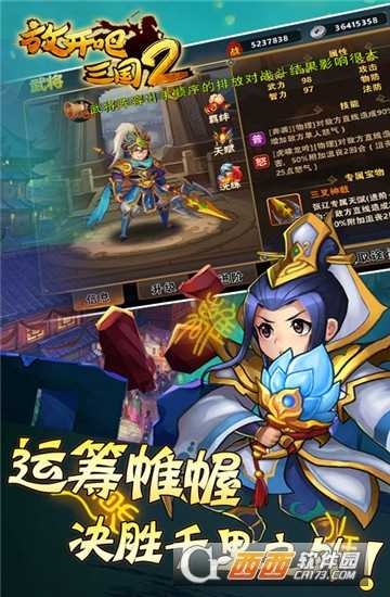 放開吧三國2