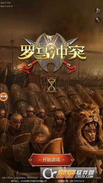 羅馬沖突
