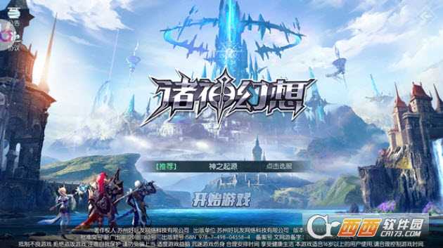 諸神幻想九游版