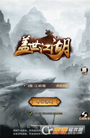 蓋世江湖