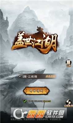 蓋世江湖