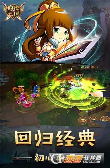 封魔三國(guó)無限元寶版