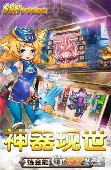 SSR少女集結(jié)手游