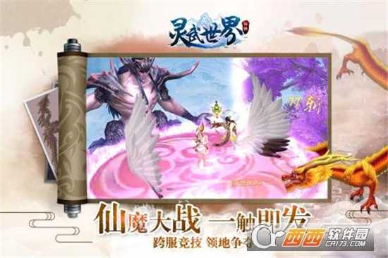 靈武世界