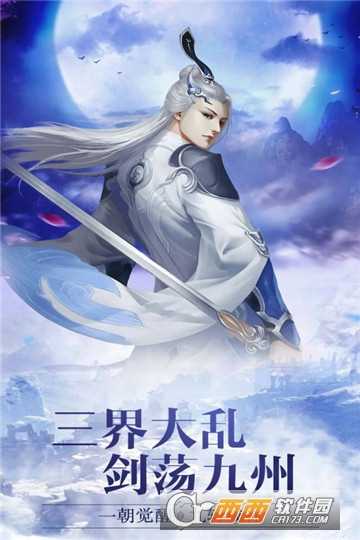 仙域無雙九游版