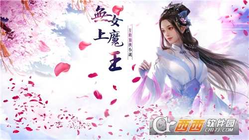 無(wú)上女魔王