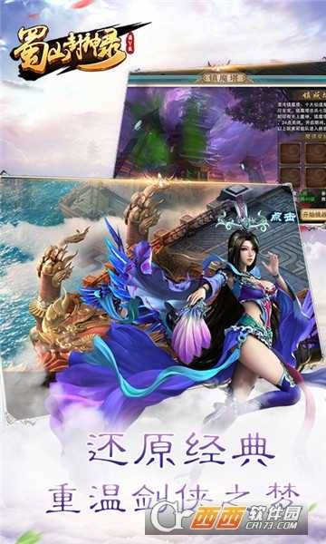 蜀山封神錄小米版