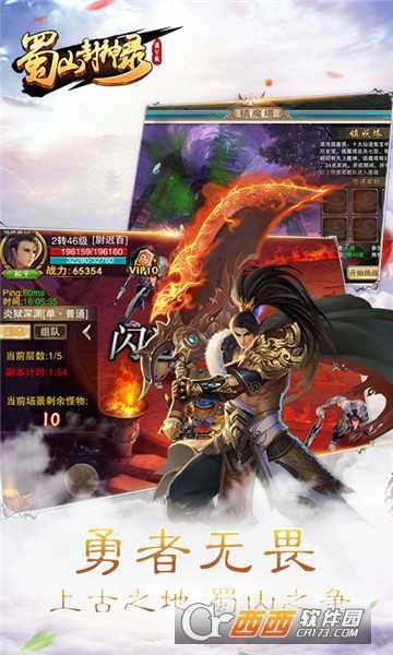 蜀山封神錄oppo版