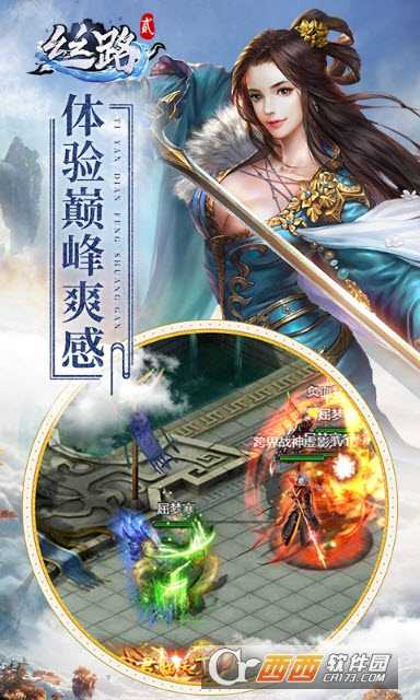 絲路2海量版