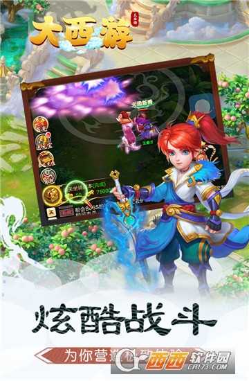大西游九游版