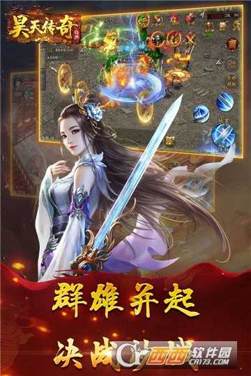 昊天傳奇華為版