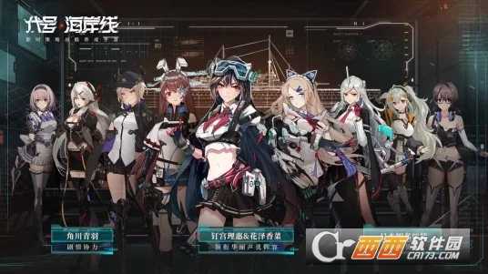 代號海岸線