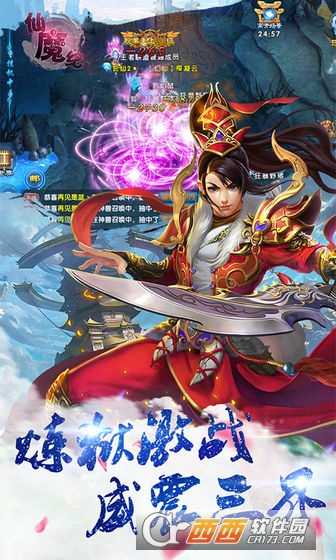 武鎮仙魔手游