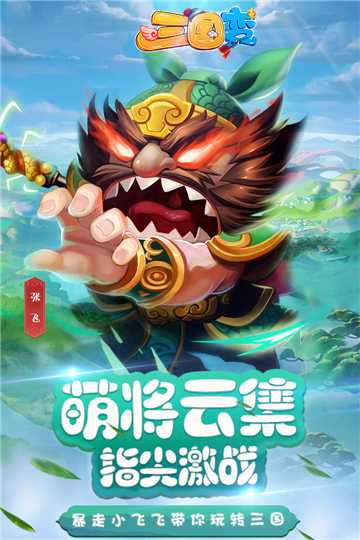 三國變九游版