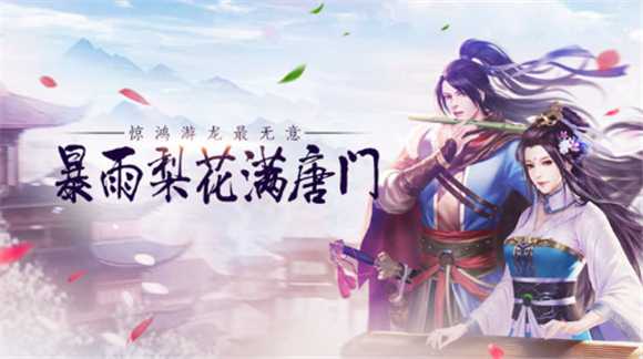 唐門劍俠手游