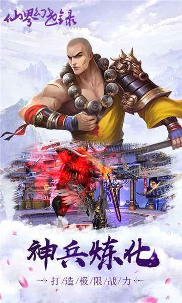 仙界幻世錄變態(tài)版