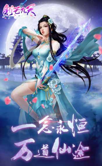 劍芒九天H5