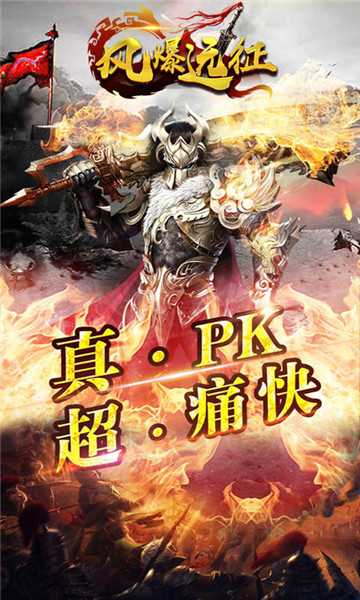 風爆遠征之血戰龍城