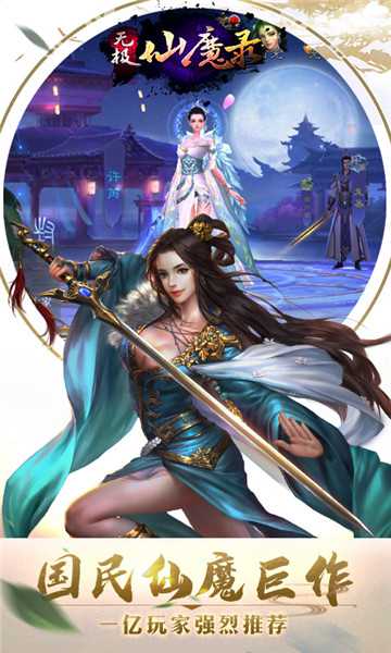 無極仙魔錄折扣版
