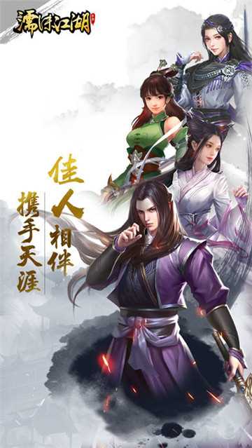 濡沫江湖單機版
