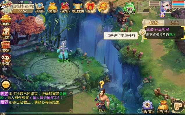 仙夢尋緣BT版