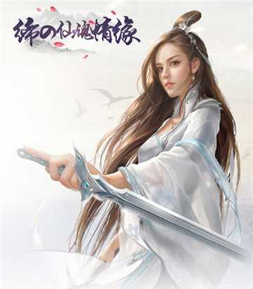 締仙魂情緣