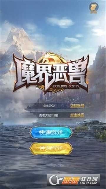 魔界惡獸BT變態(tài)版