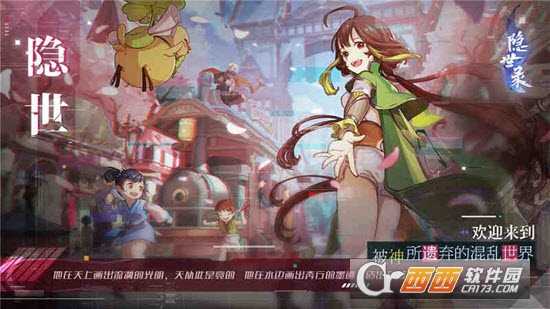 隱世錄