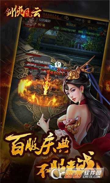 劍俠風云折扣版