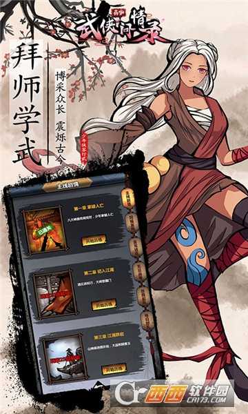 武俠問情錄單機(jī)版