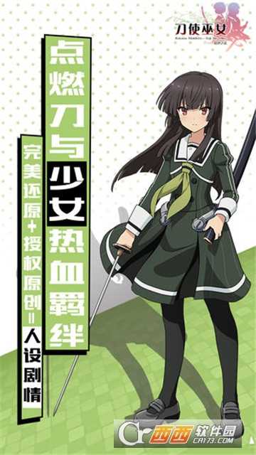 刀使巫女隱世之亂騰訊版
